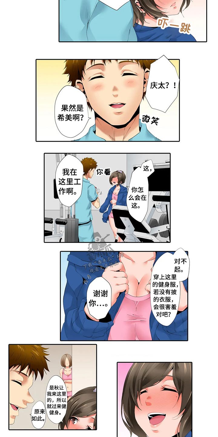 美容院店主漫画,第50章：放松1图