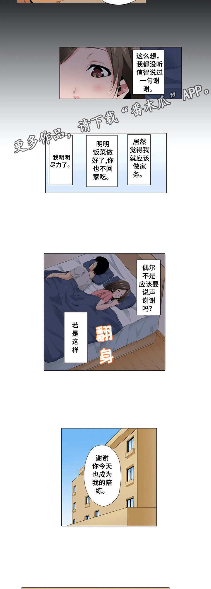 美容院店主漫画,第18章：继续吧1图