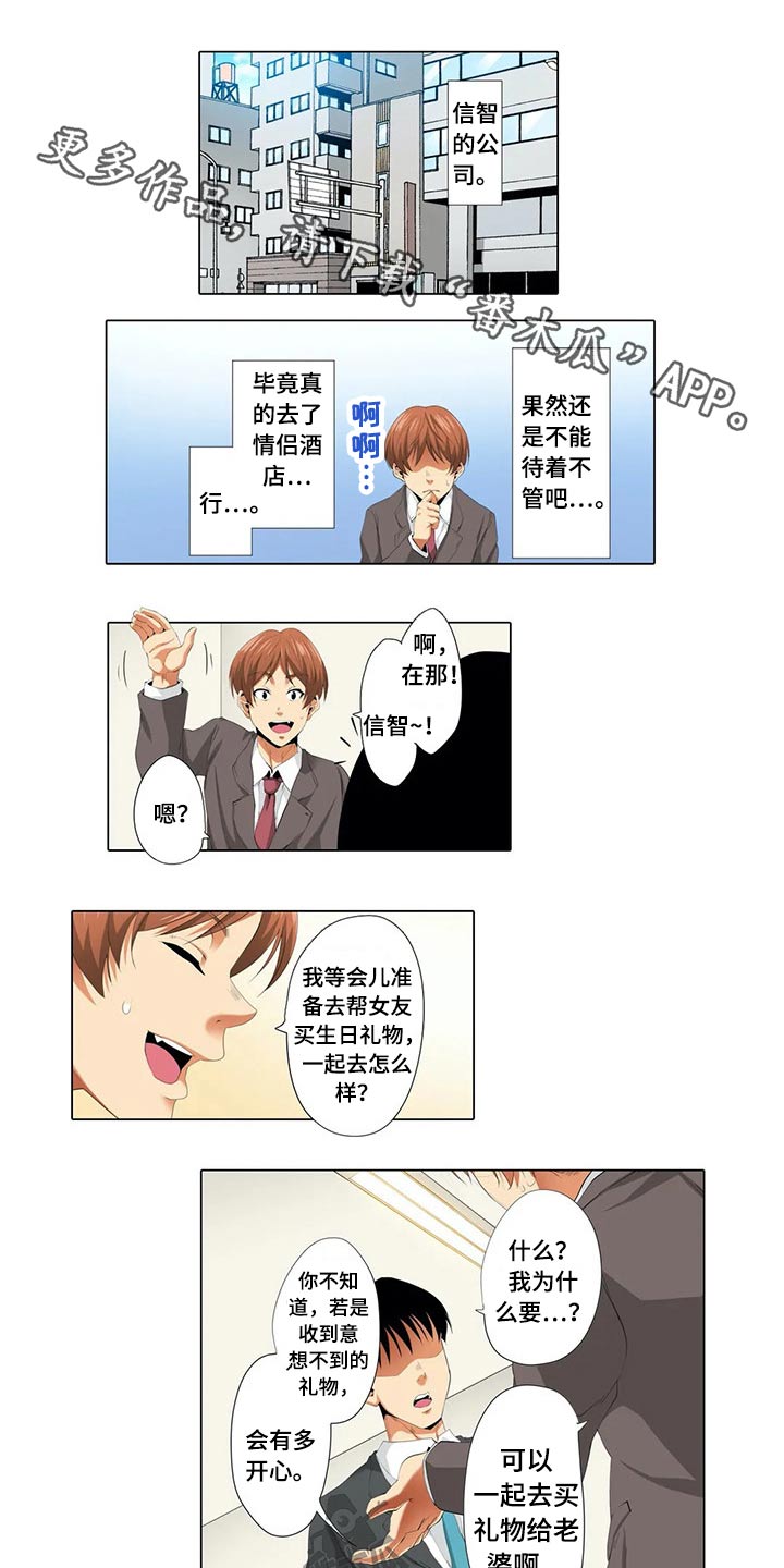 美容院店主漫画,第32章：礼物1图