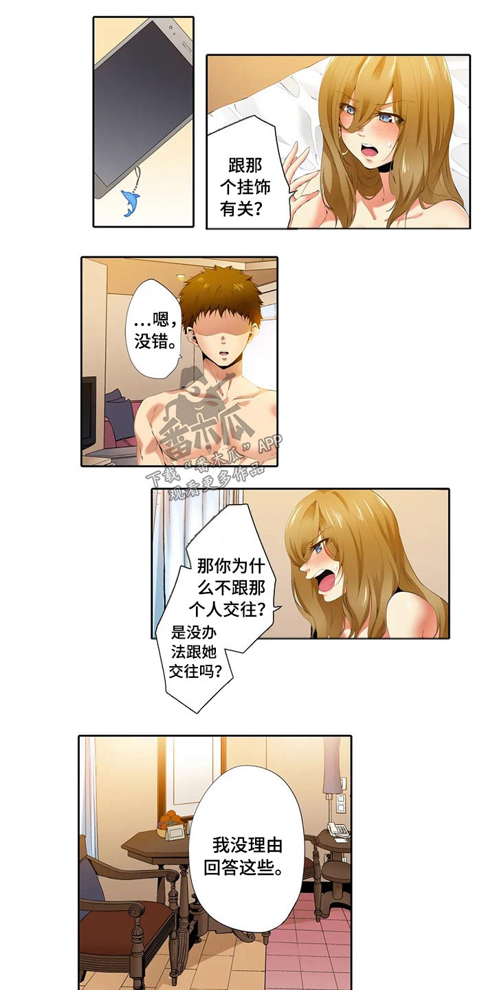 美容院店主漫画,第42章：拒绝交往1图