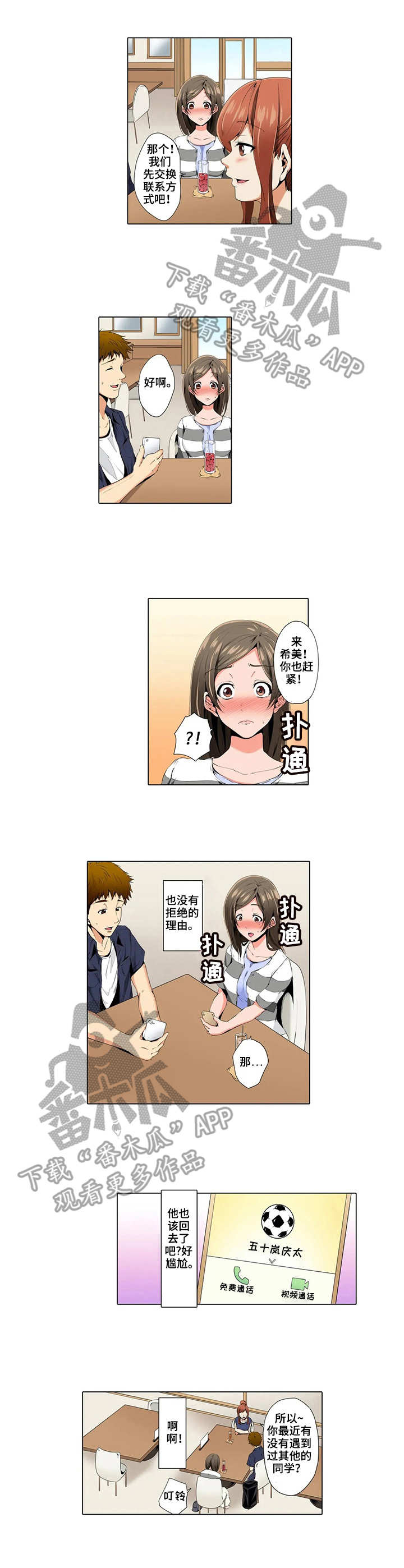 美容院店主漫画,第5章：短信1图