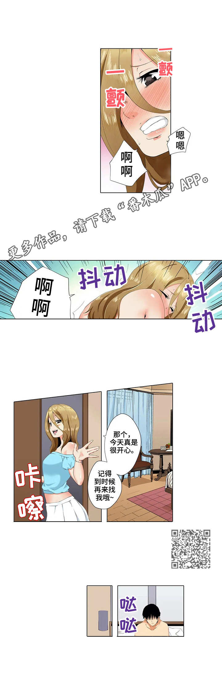 美容院店主漫画,第17章：隔阂2图