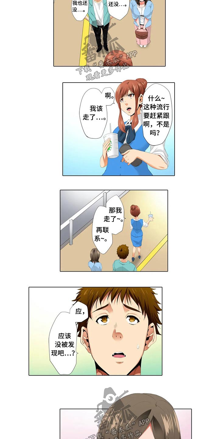 美容院店主创业故事漫画,第31章：忐忑1图