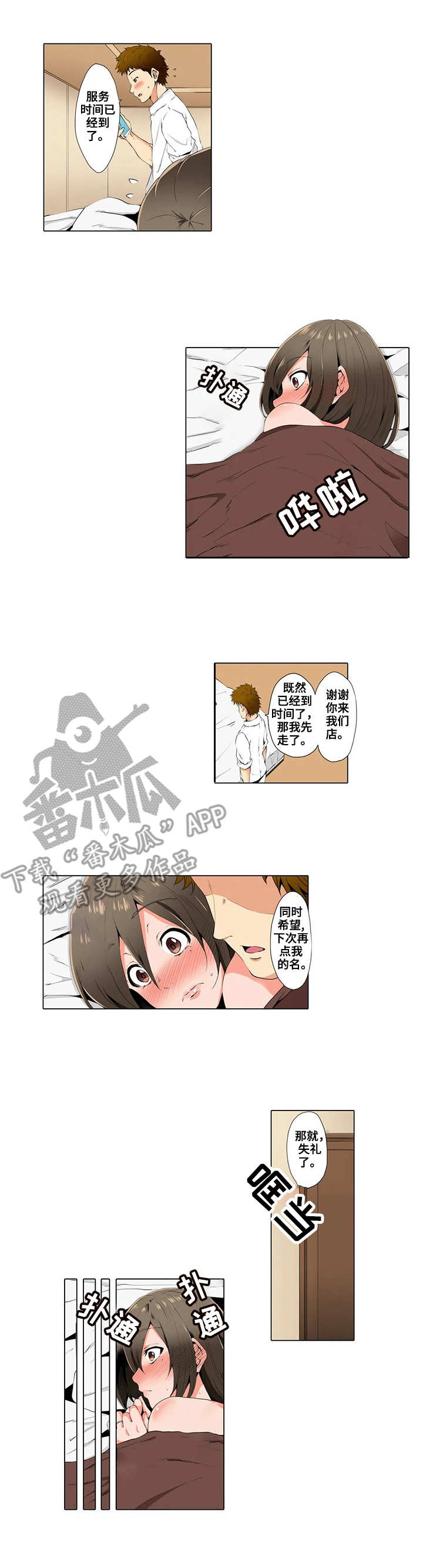 美容院店主漫画,第4章：很开心1图