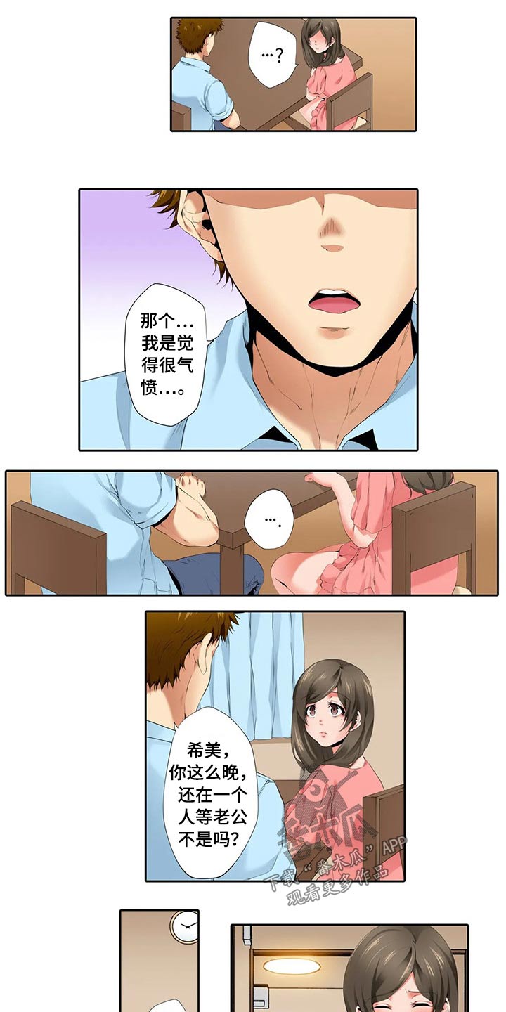 美容院店主漫画,第45章：好久不见2图