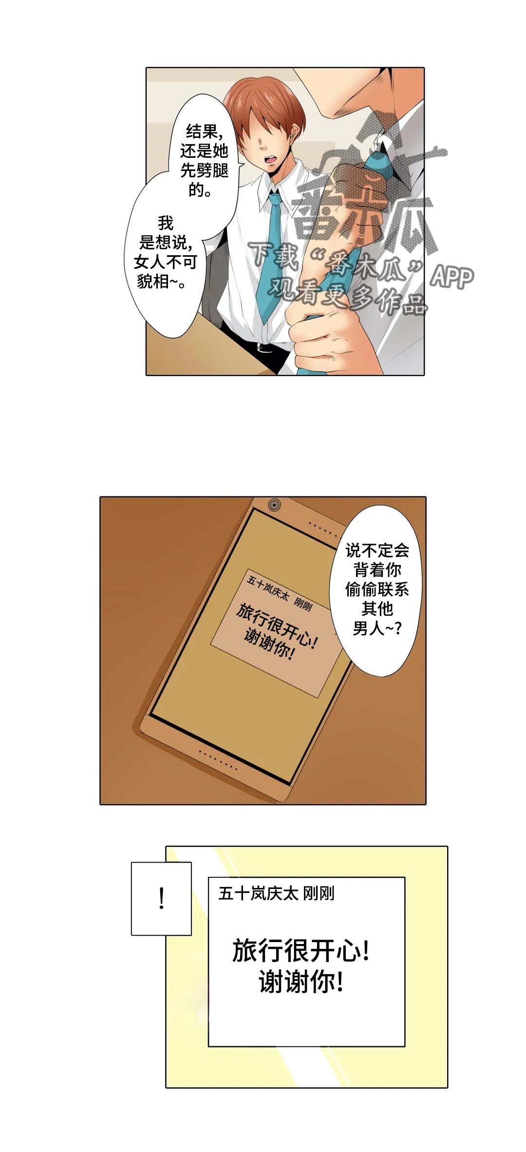 美容院店主漫画,第20章：怎么会1图