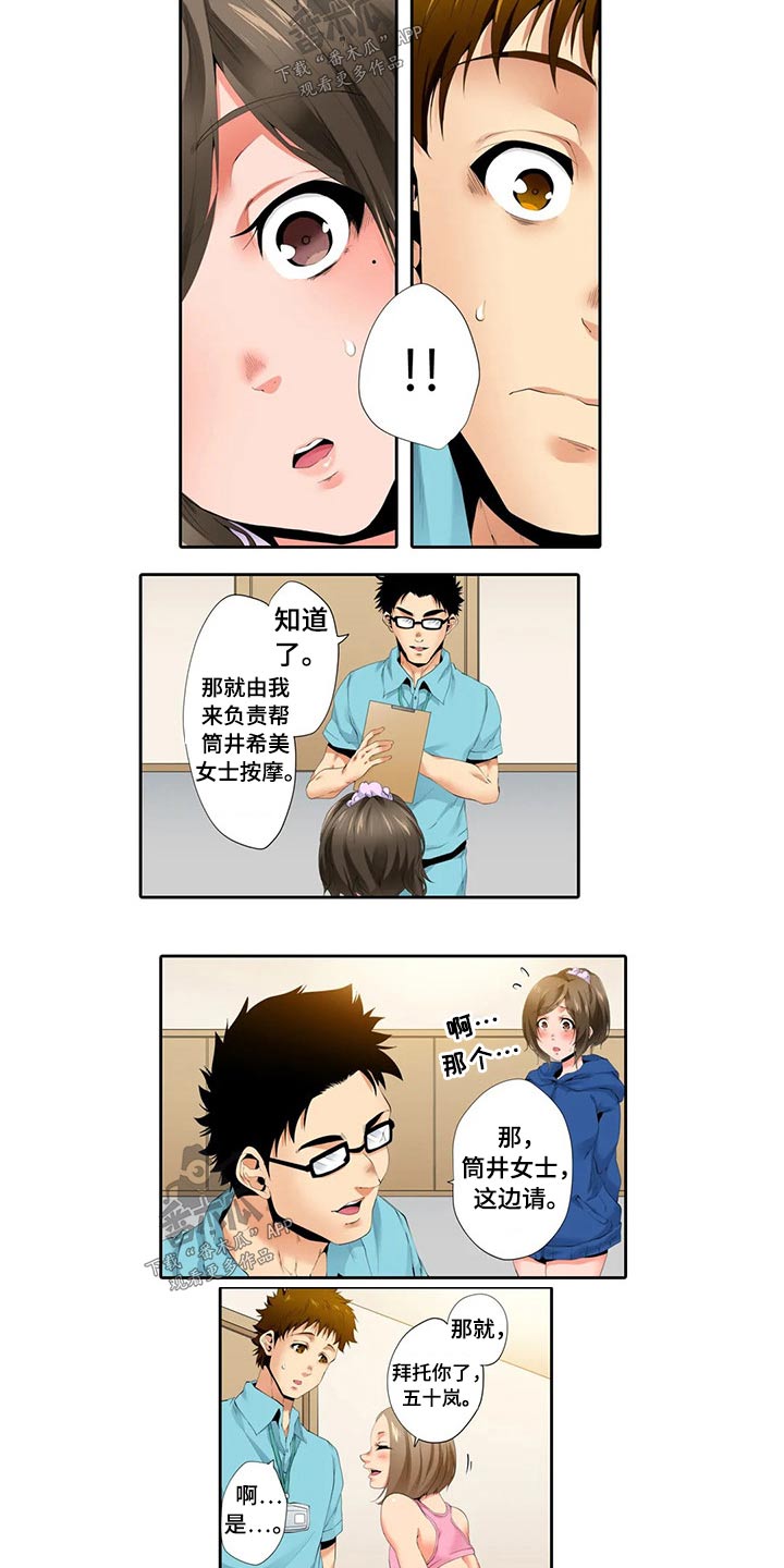 美容院店主漫画,第50章：放松2图