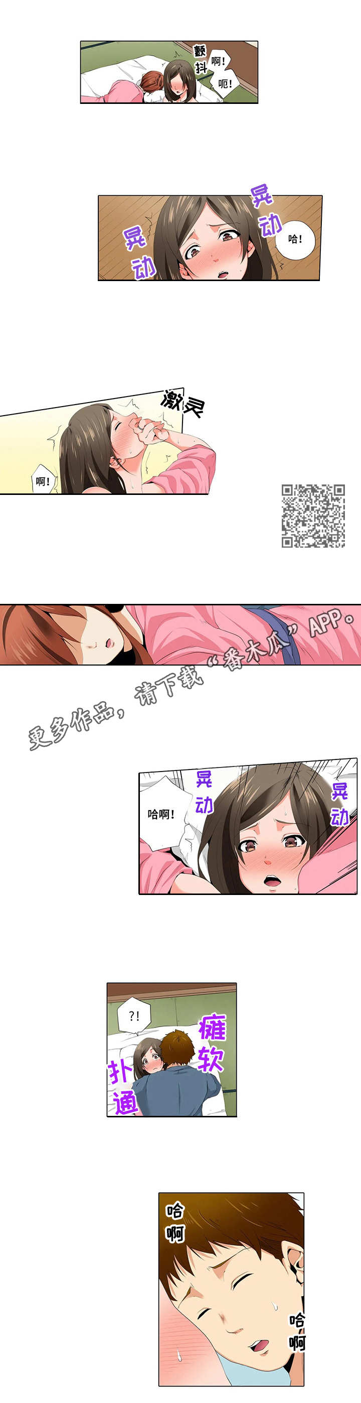 美容院店主漫画,第13章：一起外出2图