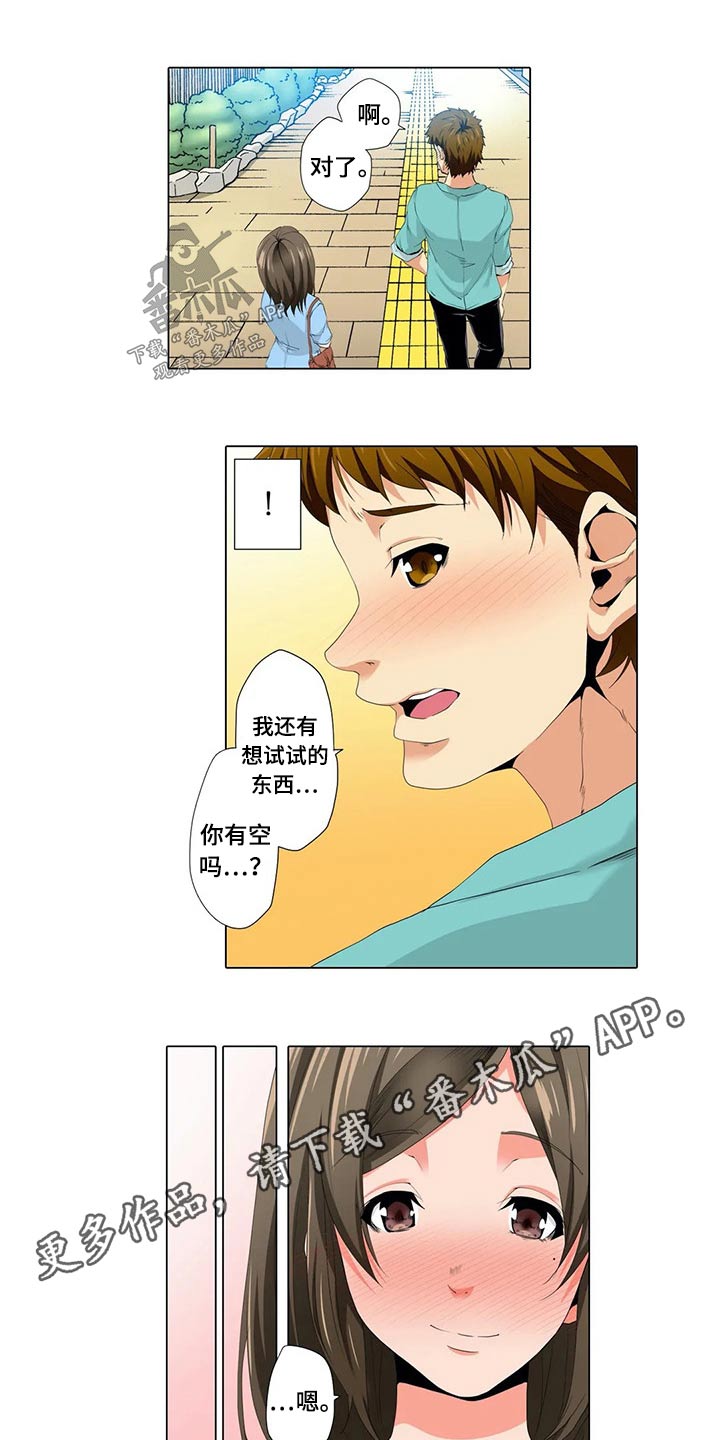 美容院店主漫画,第29章：陪练2图