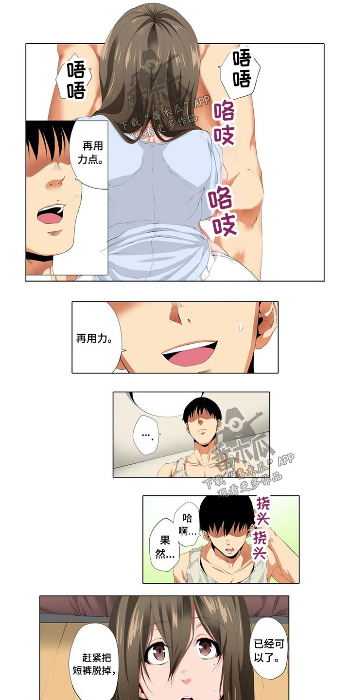 美容院店主漫画,第33章：不情愿1图