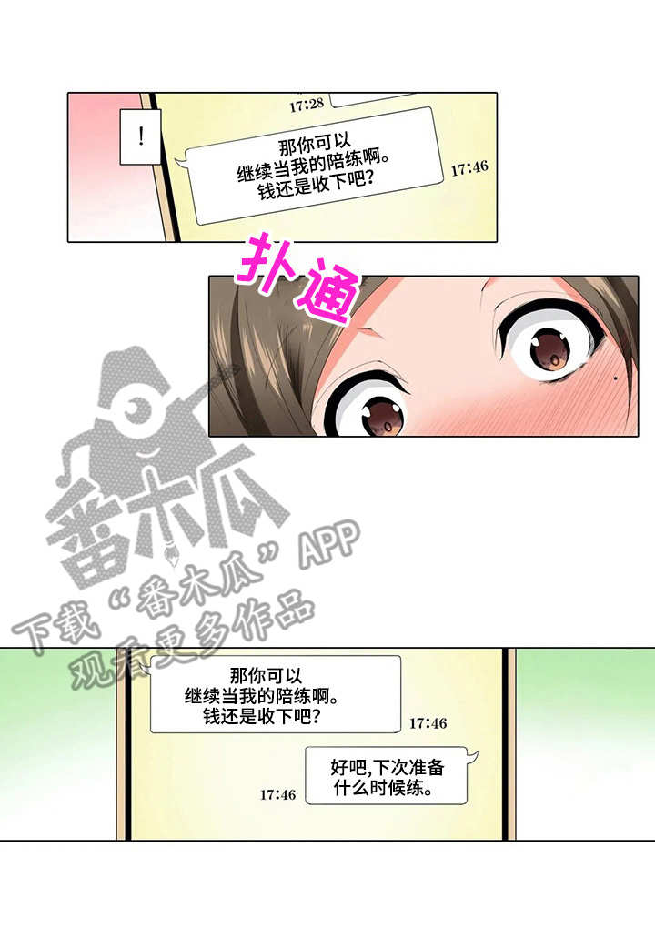 美容院店主漫画,第17章：隔阂2图