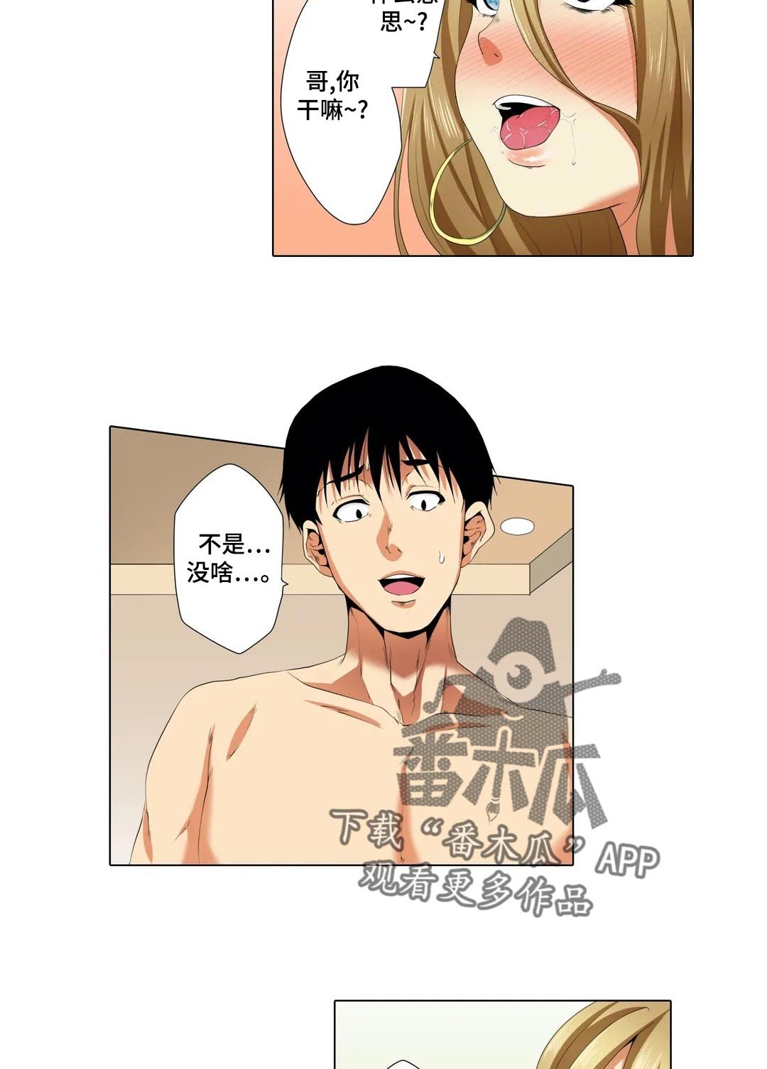 美容院店主漫画,第22章：没看错？2图