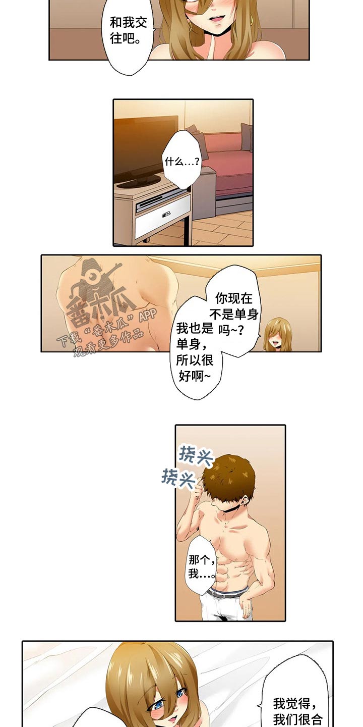 美容院店主漫画,第42章：拒绝交往2图