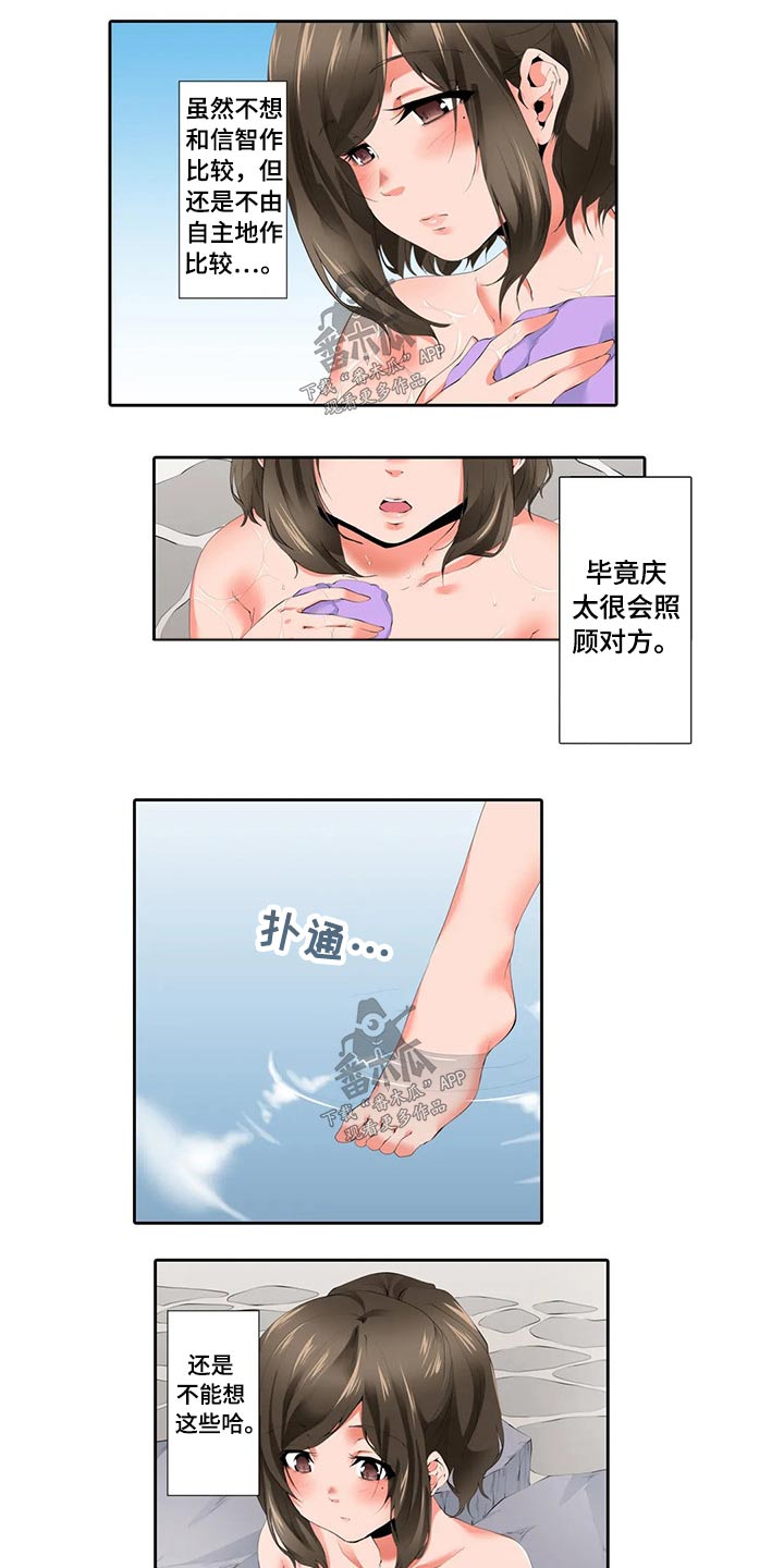 美容院店主漫画,第48章：温泉旅行2图