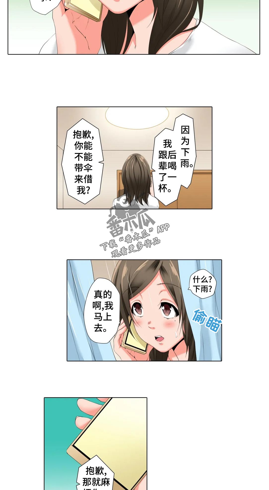 美容院店主漫画,第25章：送雨伞1图