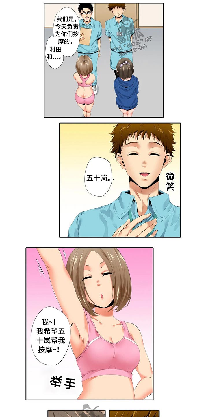 美容院店主漫画,第50章：放松1图