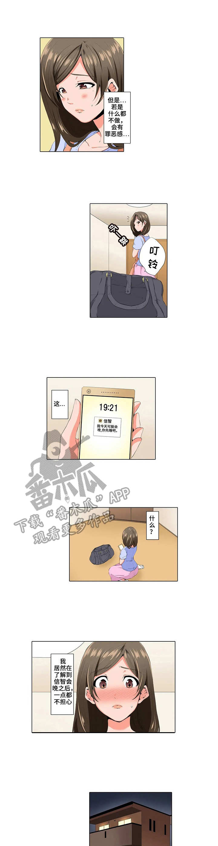 美容院店主漫画,第9章：罪恶感2图