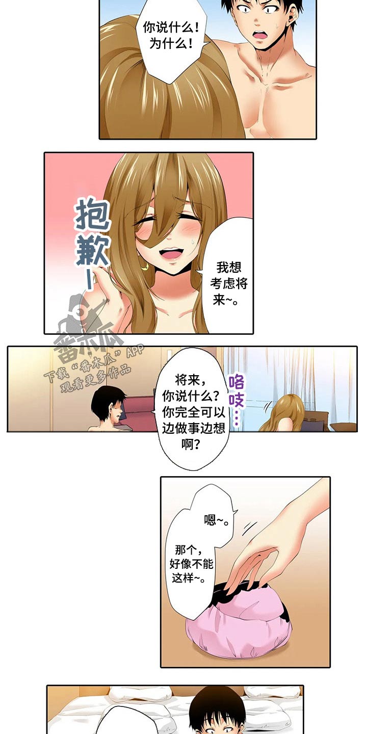 美容院店主漫画,第43章：结束工作2图