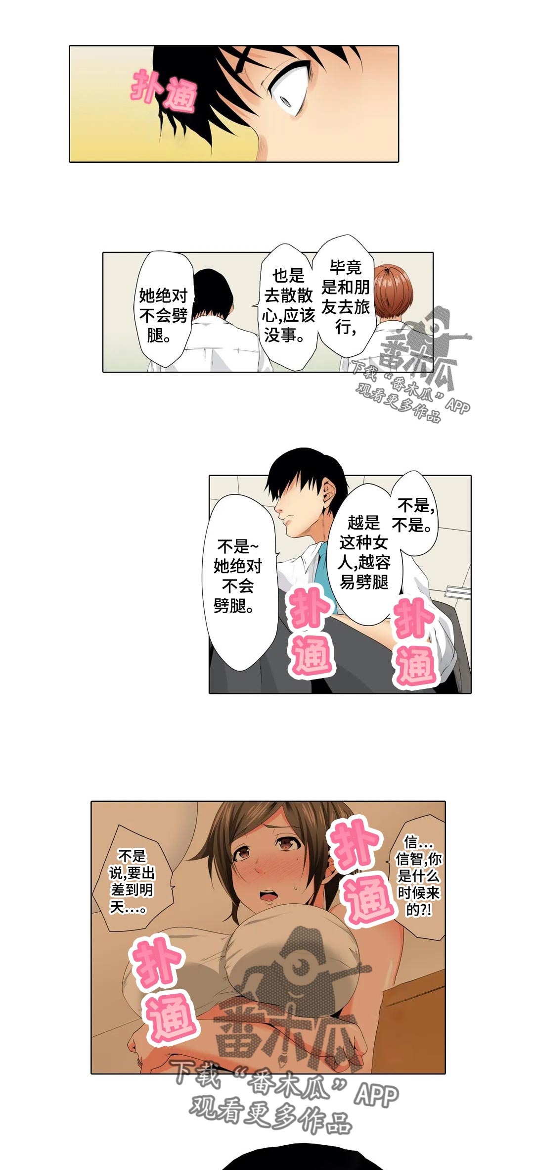 美容院店主漫画,第20章：怎么会2图