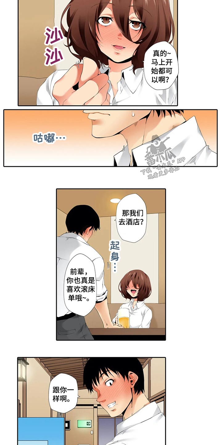 美容院店主漫画,第54章：聚餐1图