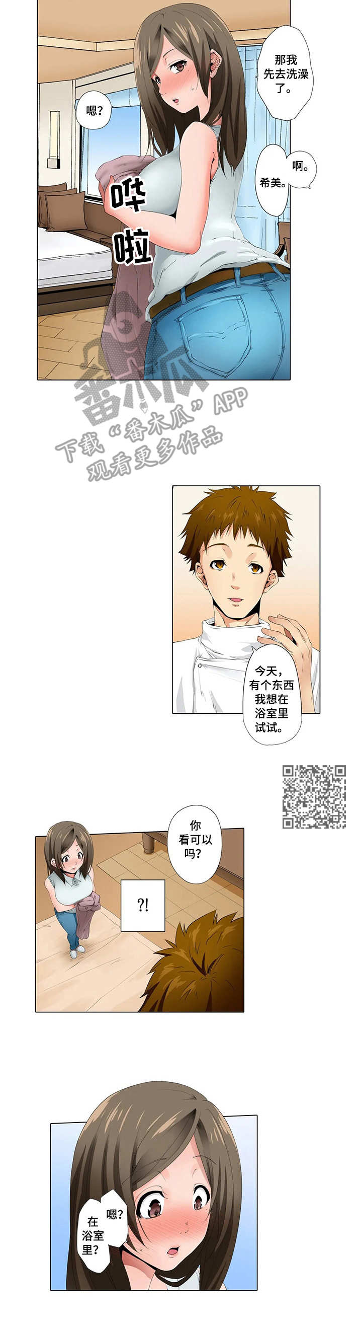 美容院店主漫画,第18章：继续吧2图