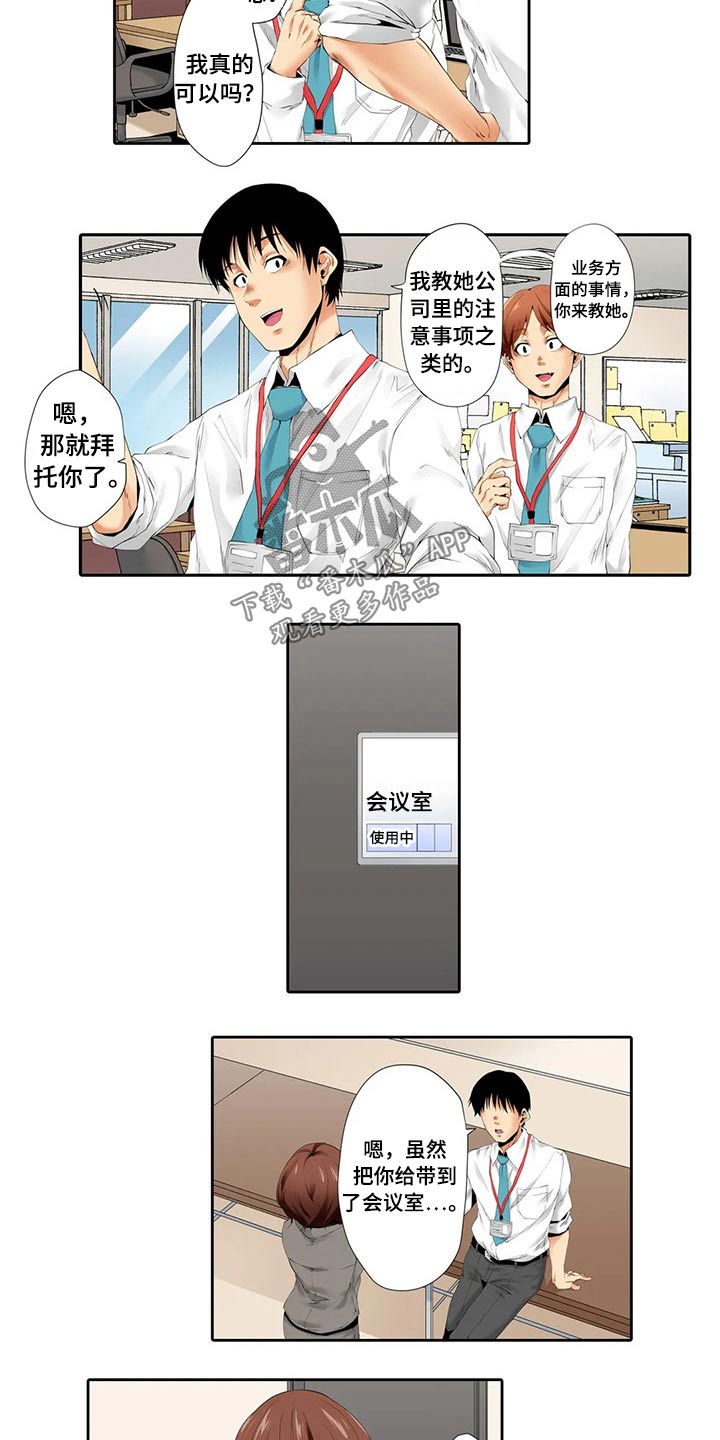 美容院店主漫画,第55章：交接1图