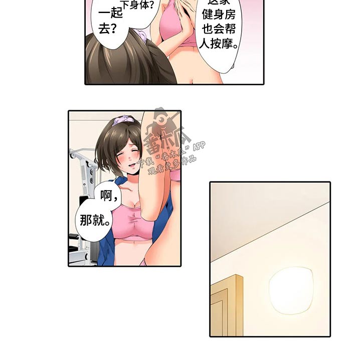 美容院店主漫画,第50章：放松2图