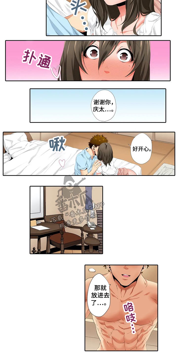 美容院店主漫画,第36章：这种感觉1图