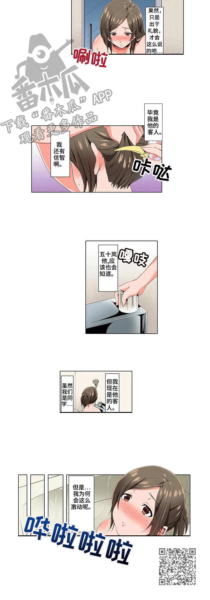 美容院店主漫画,第6章：又来了2图