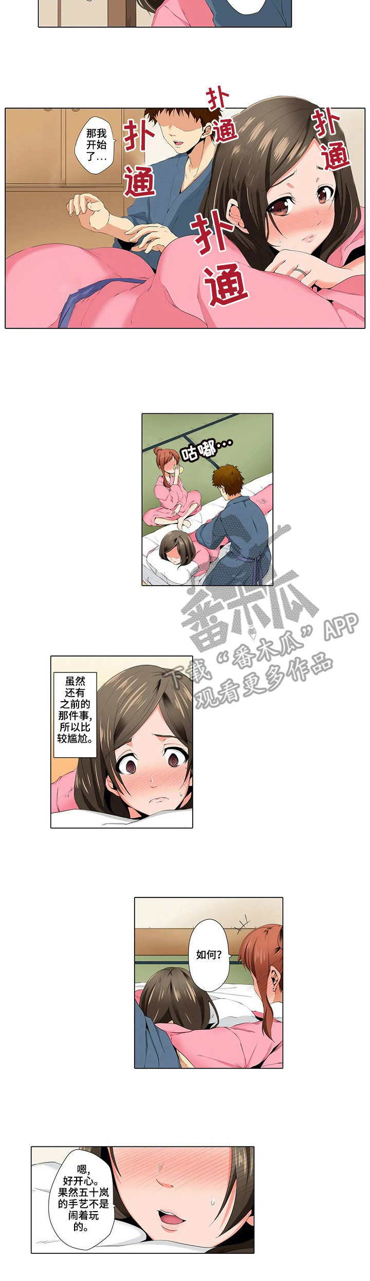 美容院店主漫画,第12章：高手1图