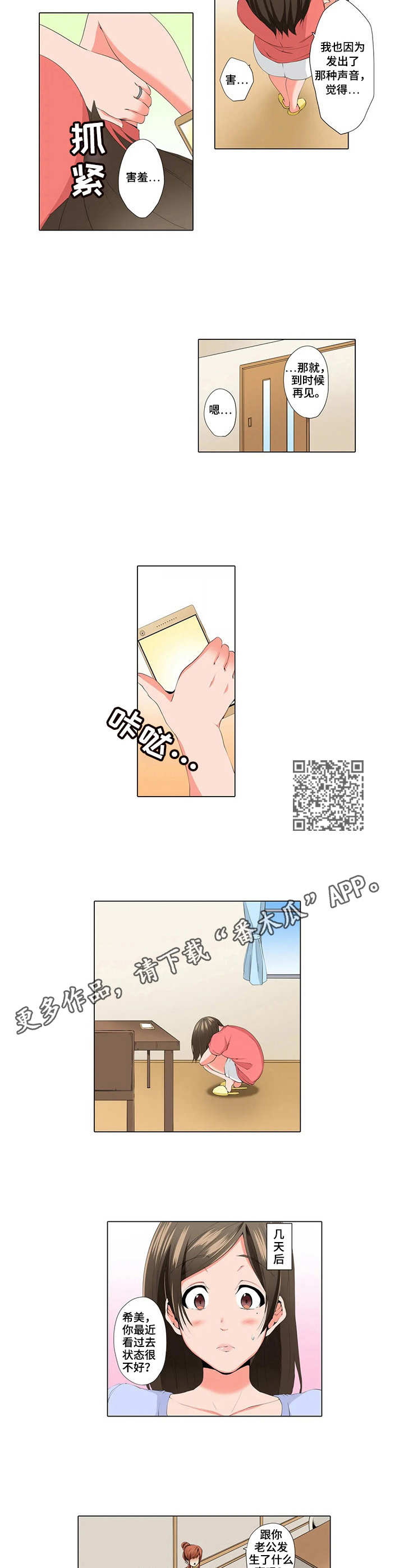 美容院店主漫画,第11章：旅行计划2图