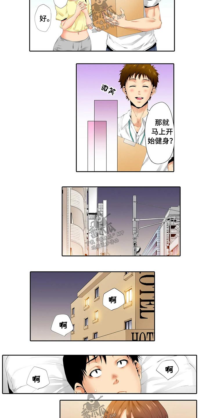 美容院店主漫画,第47章：计划2图