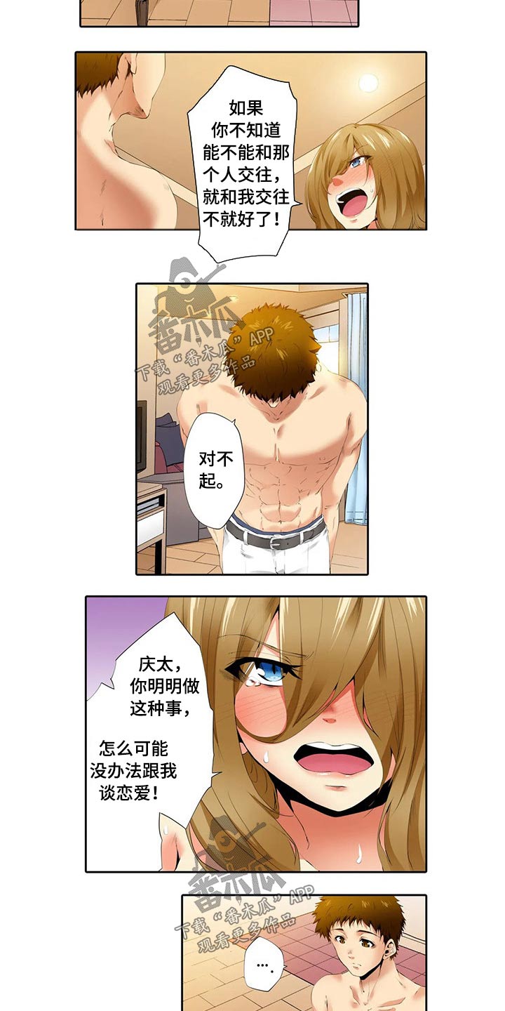 美容院店主漫画,第42章：拒绝交往2图