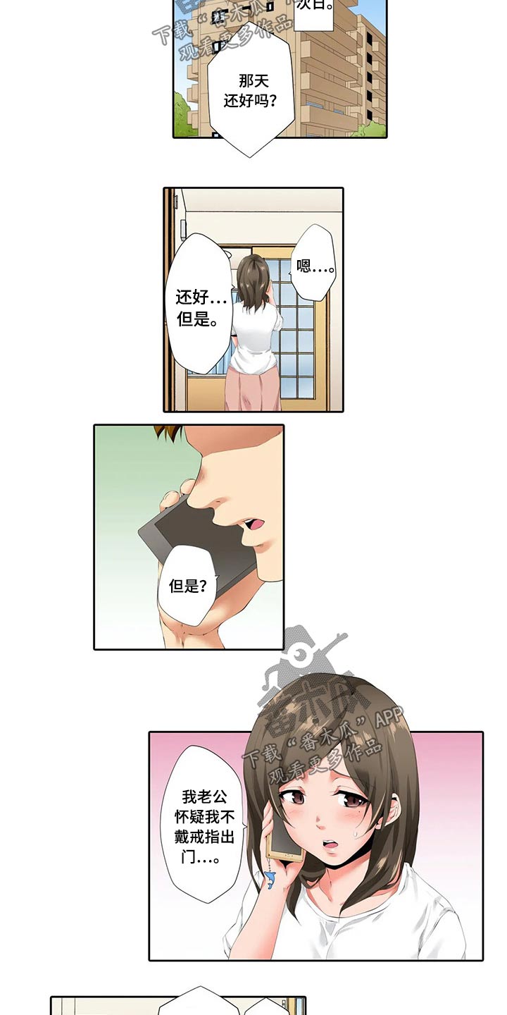 美容院店主漫画,第39章：挂件2图