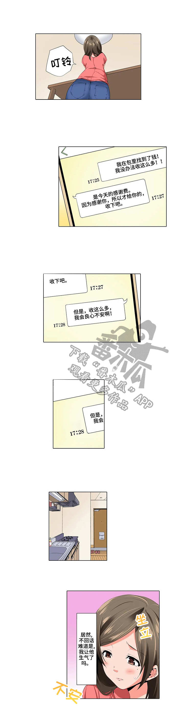 美容院店主漫画,第17章：隔阂1图