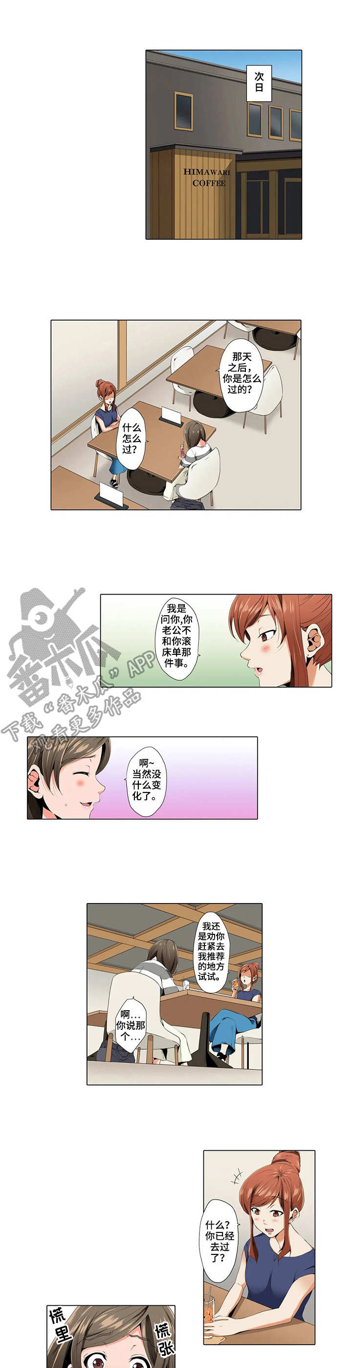 美容院店主漫画,第5章：短信1图