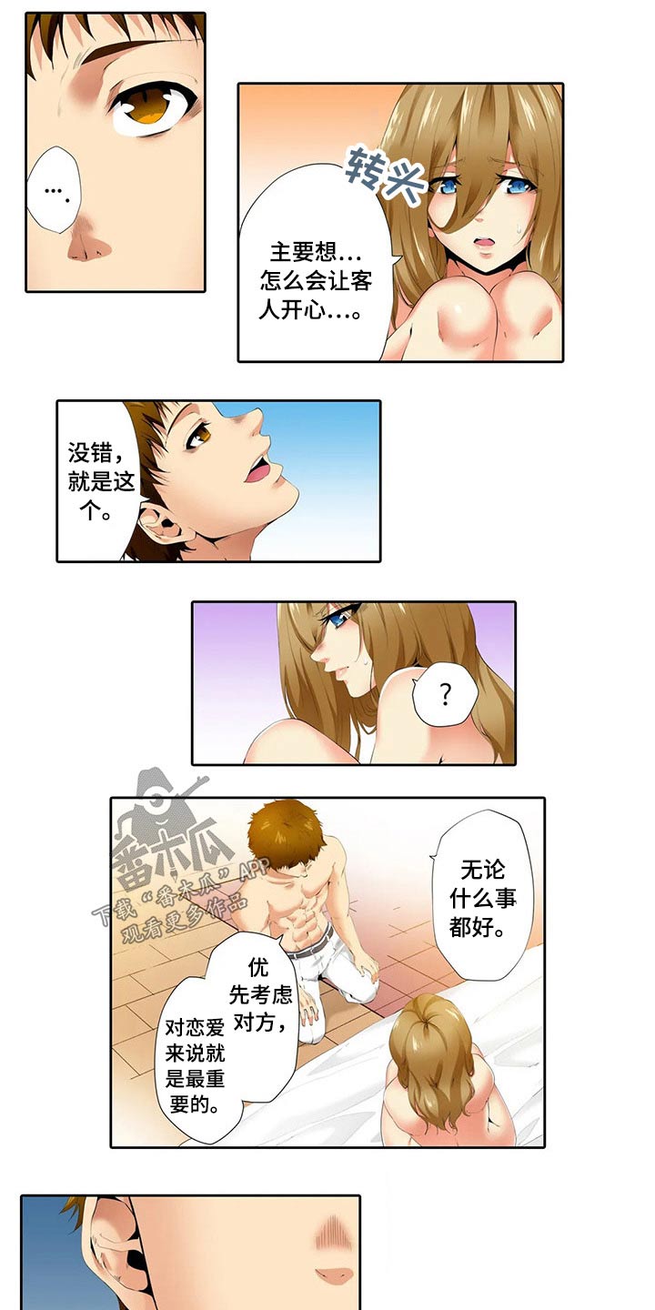 美容院店主漫画,第42章：拒绝交往1图