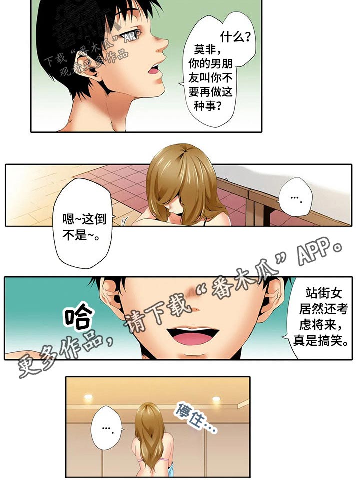 美容院店主漫画,第43章：结束工作2图