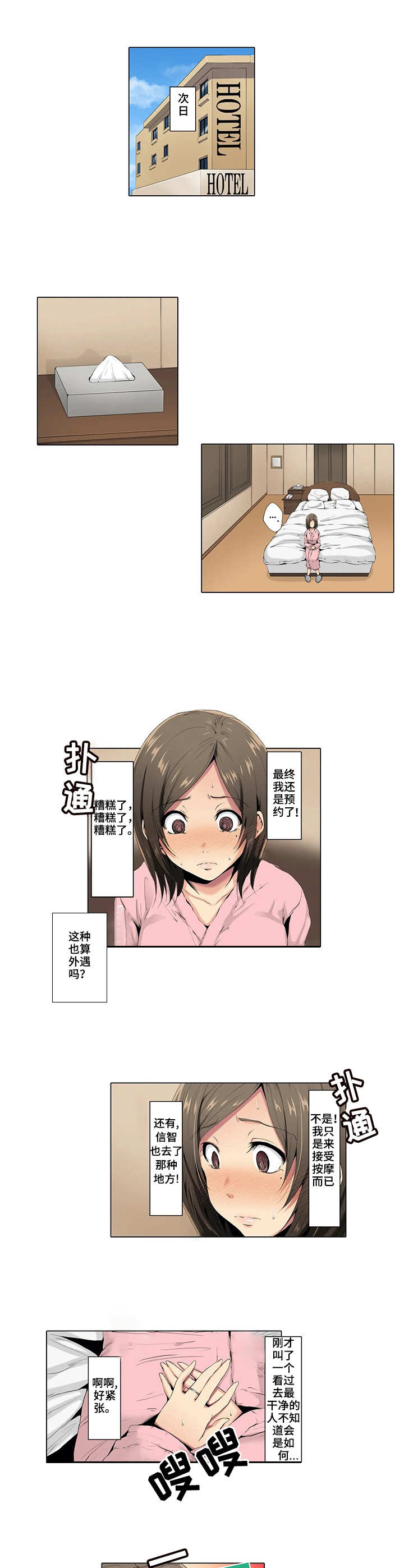 美容院店主漫画,第2章：预约1图