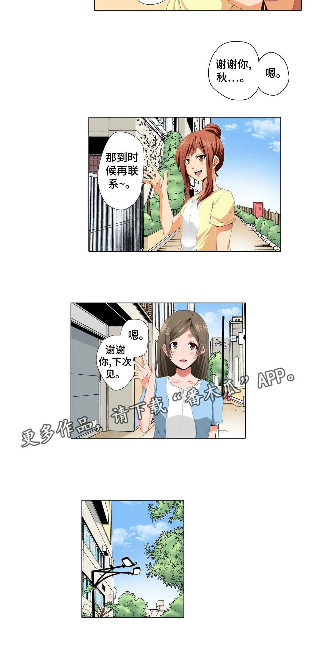 美容院店主漫画,第24章：下次见2图