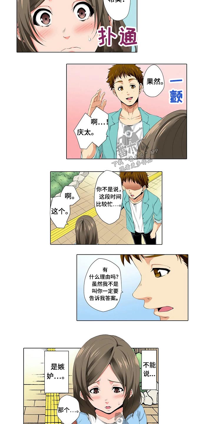 美容院店主漫画,第29章：陪练2图