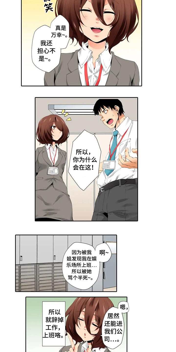 美容院店主漫画,第53章：新来的同事1图