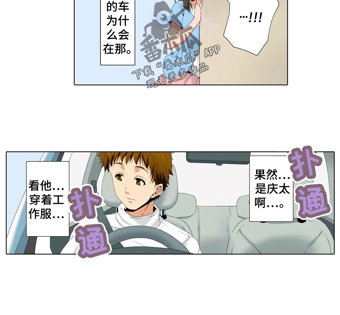 美容院店主漫画,第25章：送雨伞1图