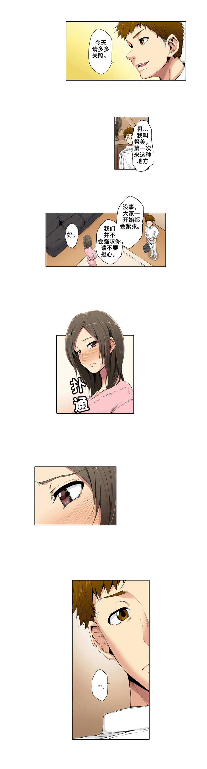 美容院店主漫画,第2章：预约1图