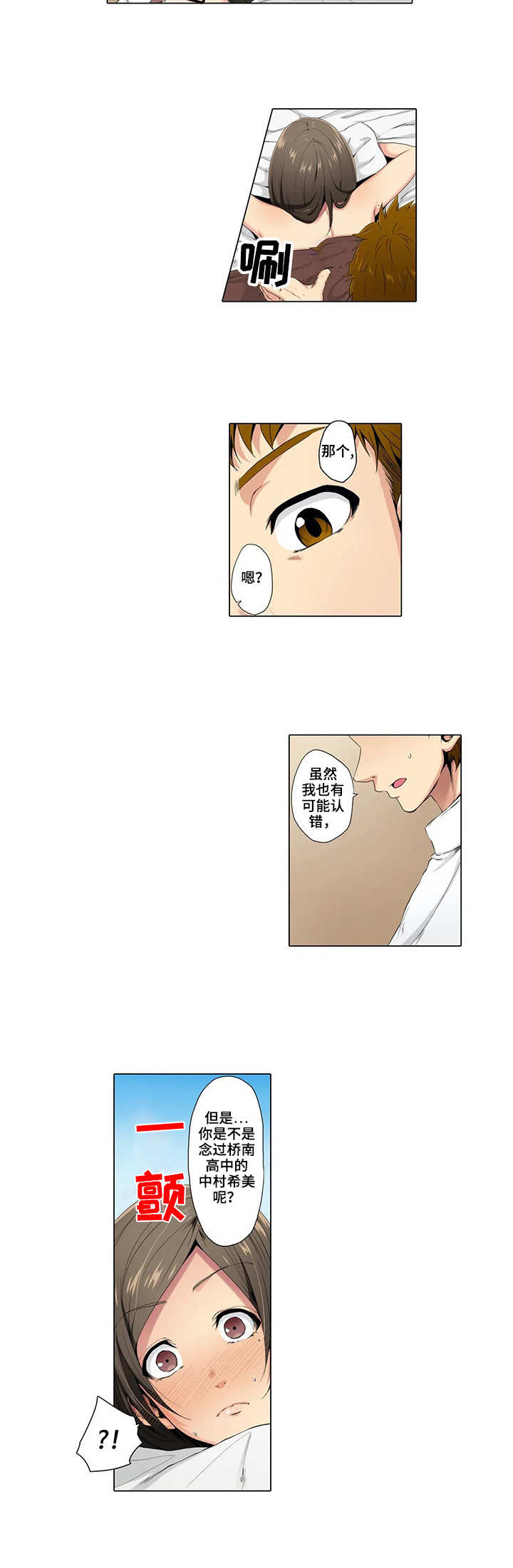 美容院店主漫画,第2章：预约2图