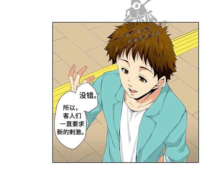 美容院店主漫画,第29章：陪练1图