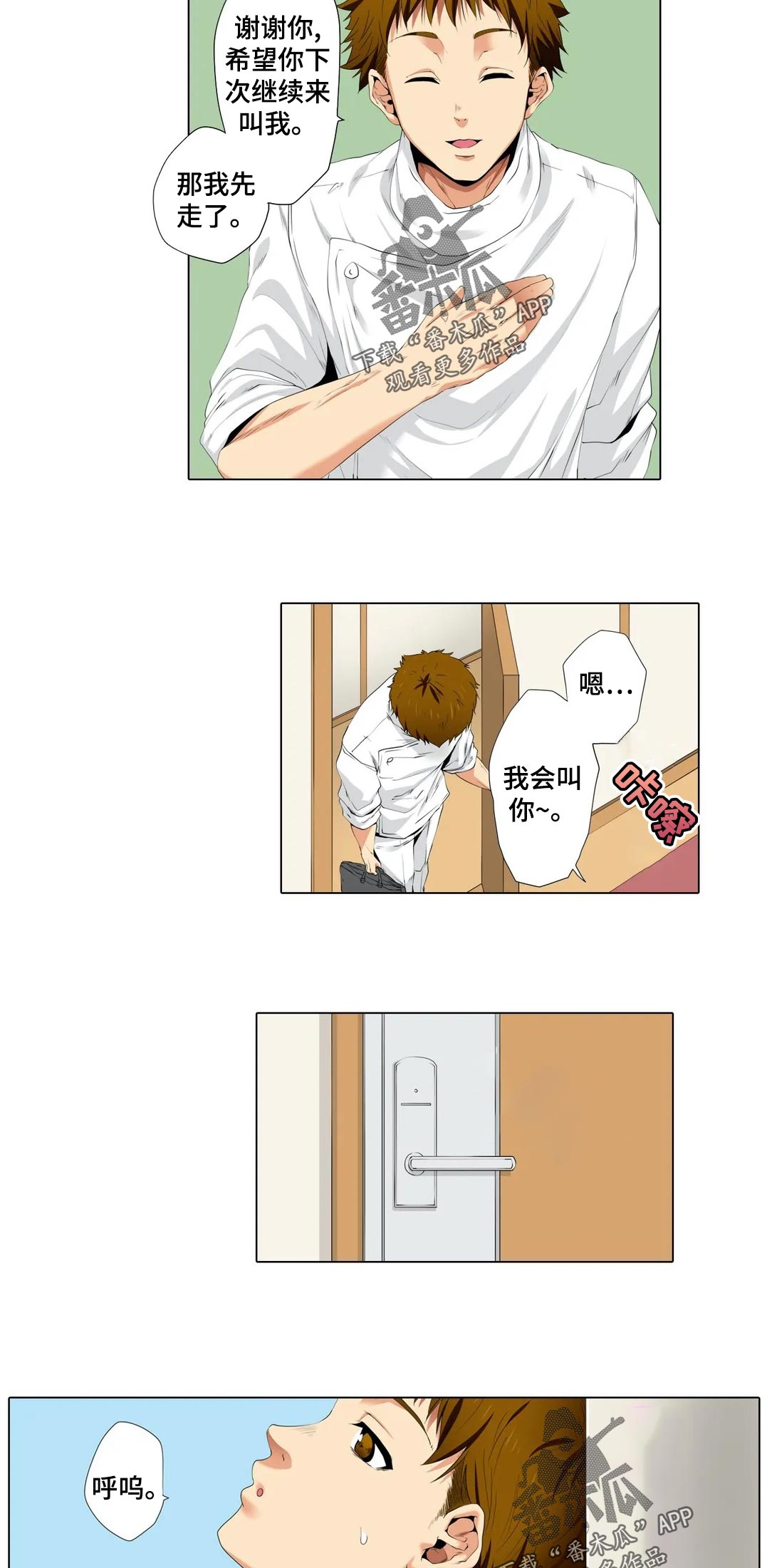 美容院店主漫画,第24章：下次见1图