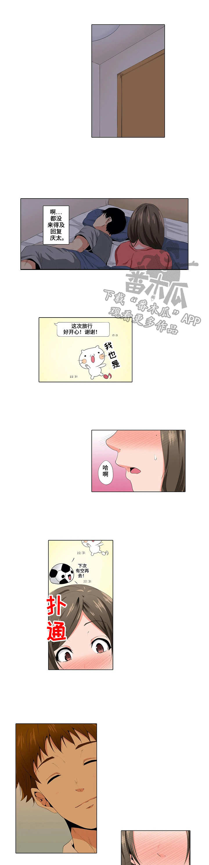 美容院店主漫画,第15章：陪练2图