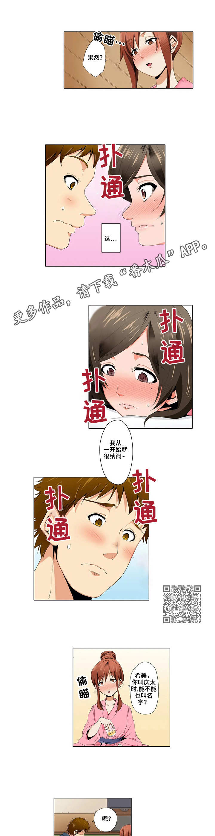 美容院店主漫画,第12章：高手2图