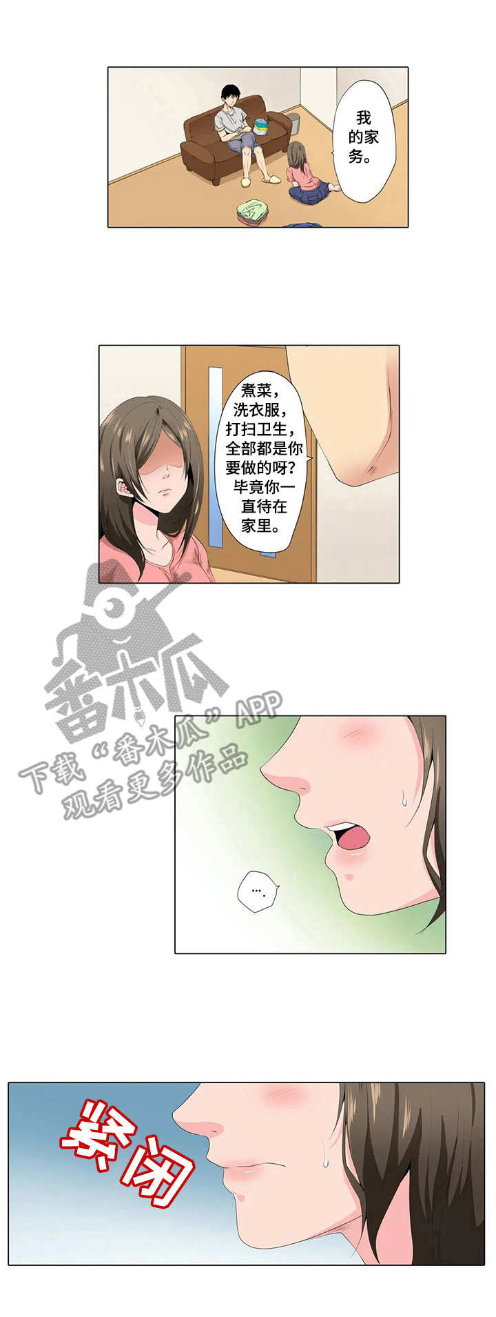 美容院店主漫画,第18章：继续吧1图